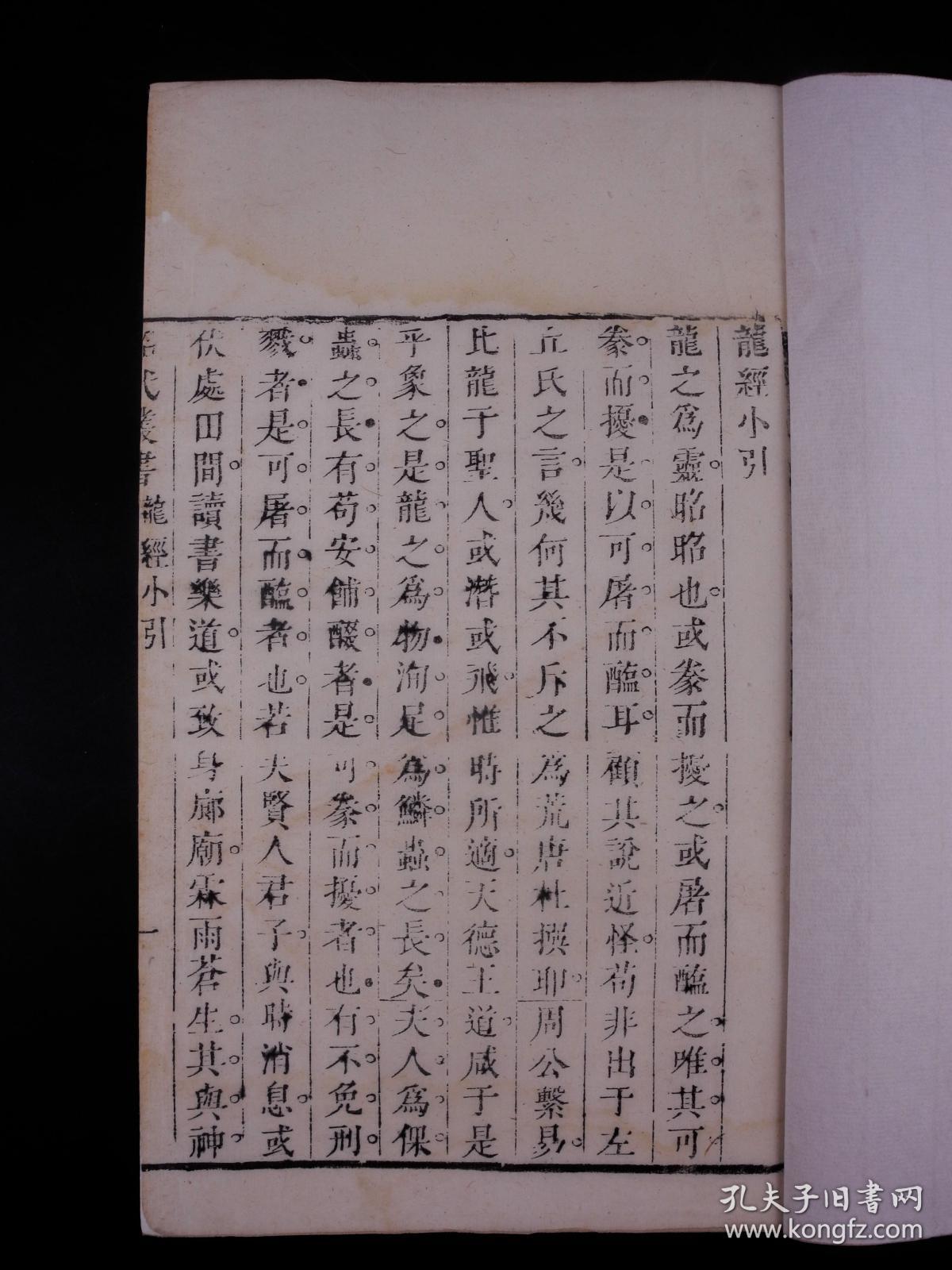 为龙简谱(2)