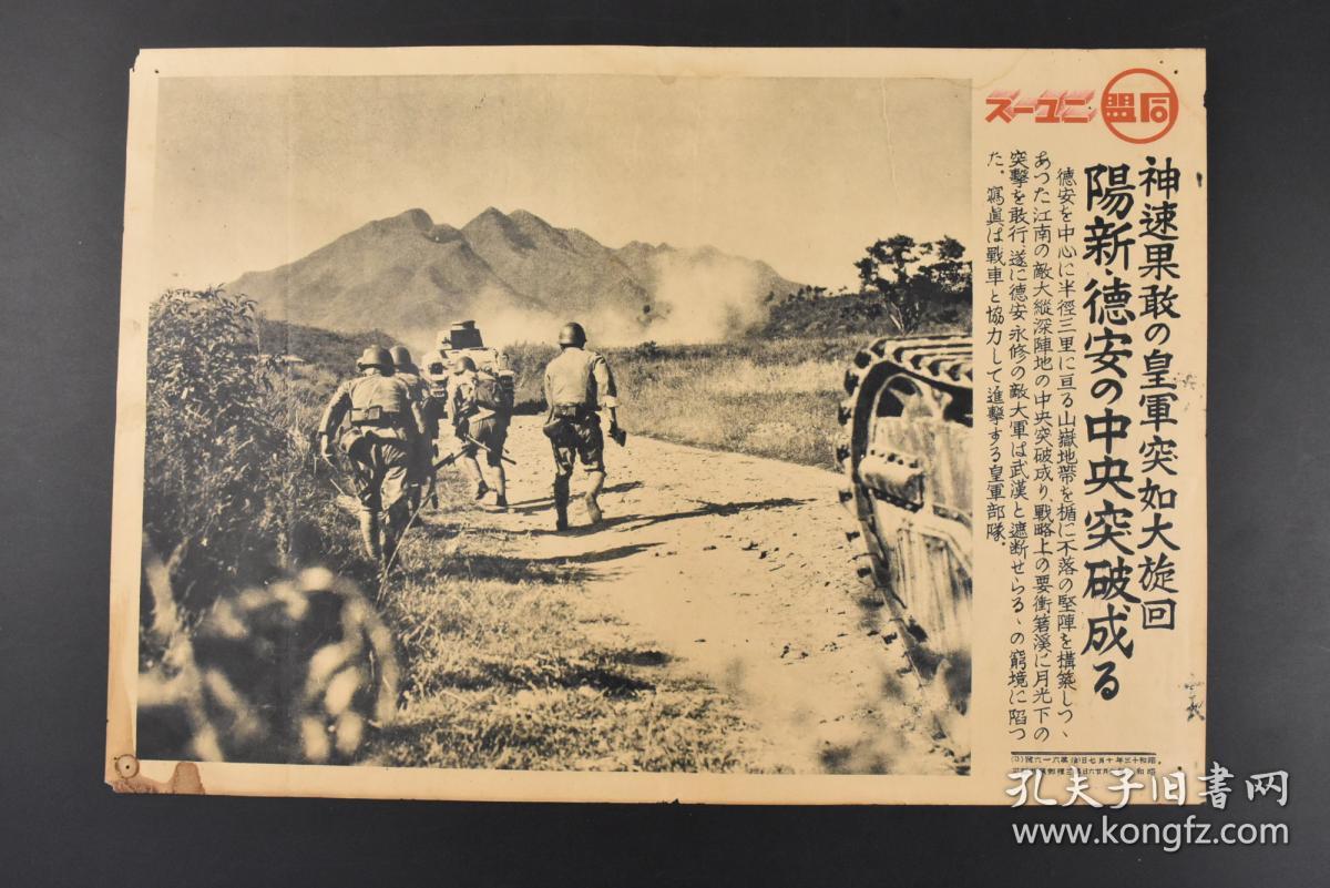 1938年10月7日 图为日军装甲步兵占领德安切断武汉 同盟写真特报 新闻
