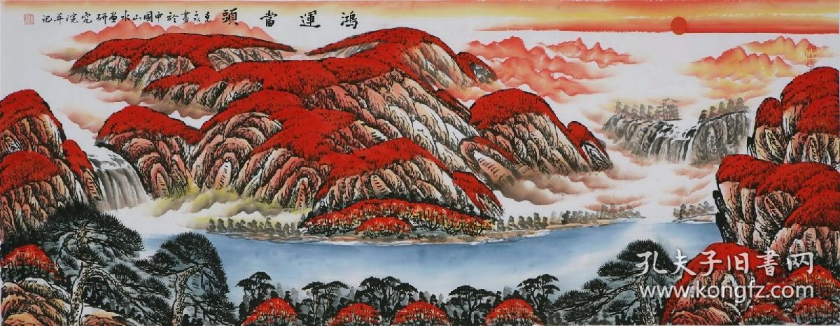 名家陈克永 手绘 山水画 鸿运当头!宣纸 手绘 横幅