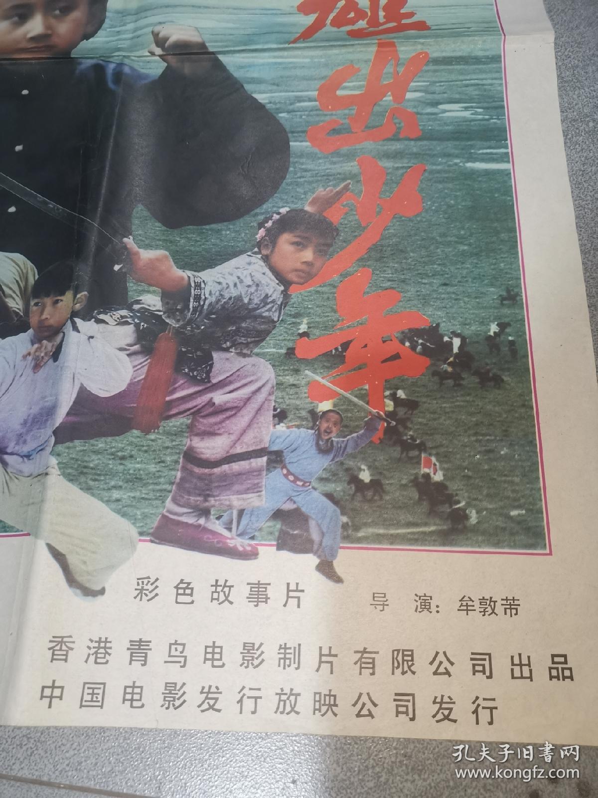 英雄出少年电影 孔夫子旧书网