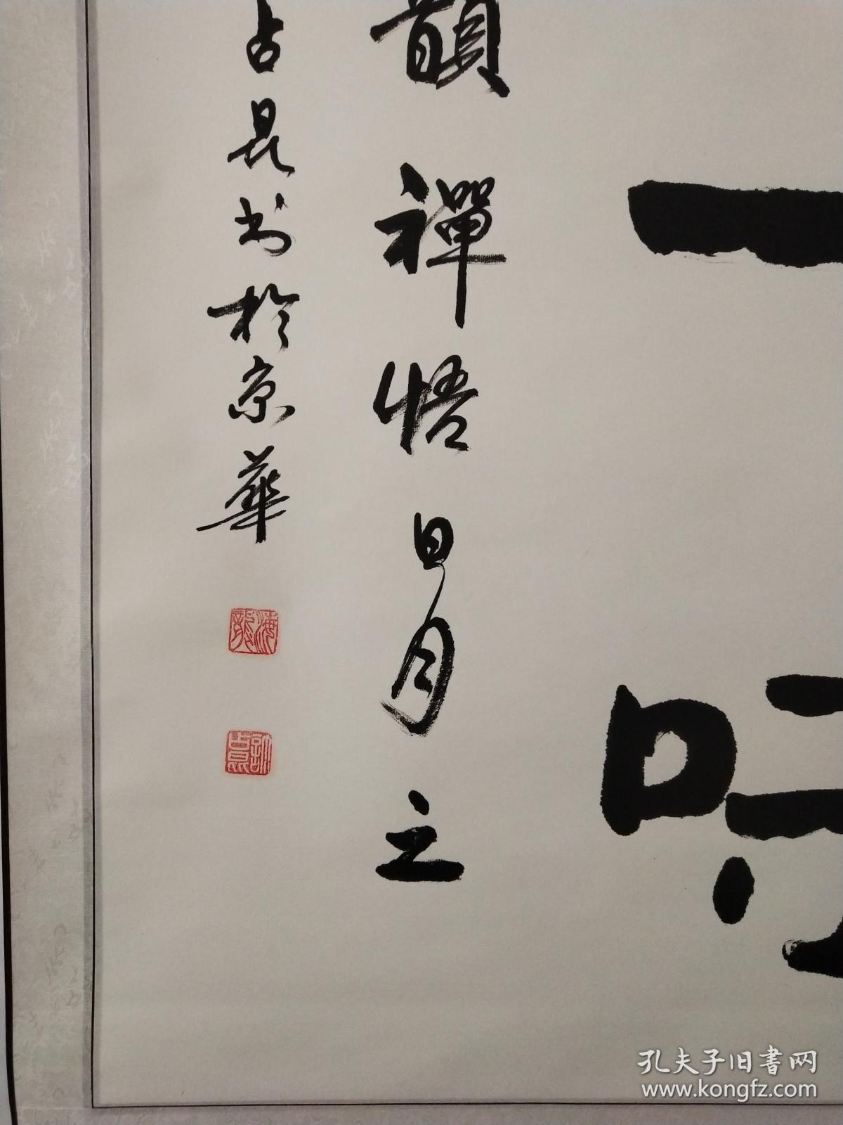 保真中国书法家协会理事国文联委员许占昆书法真迹茶禅一味书法洗练