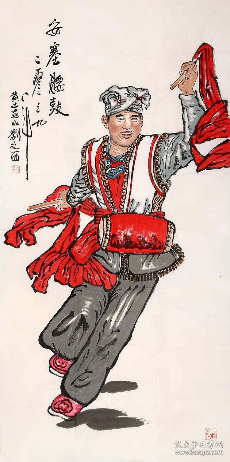 刘文西 安塞腰鼓