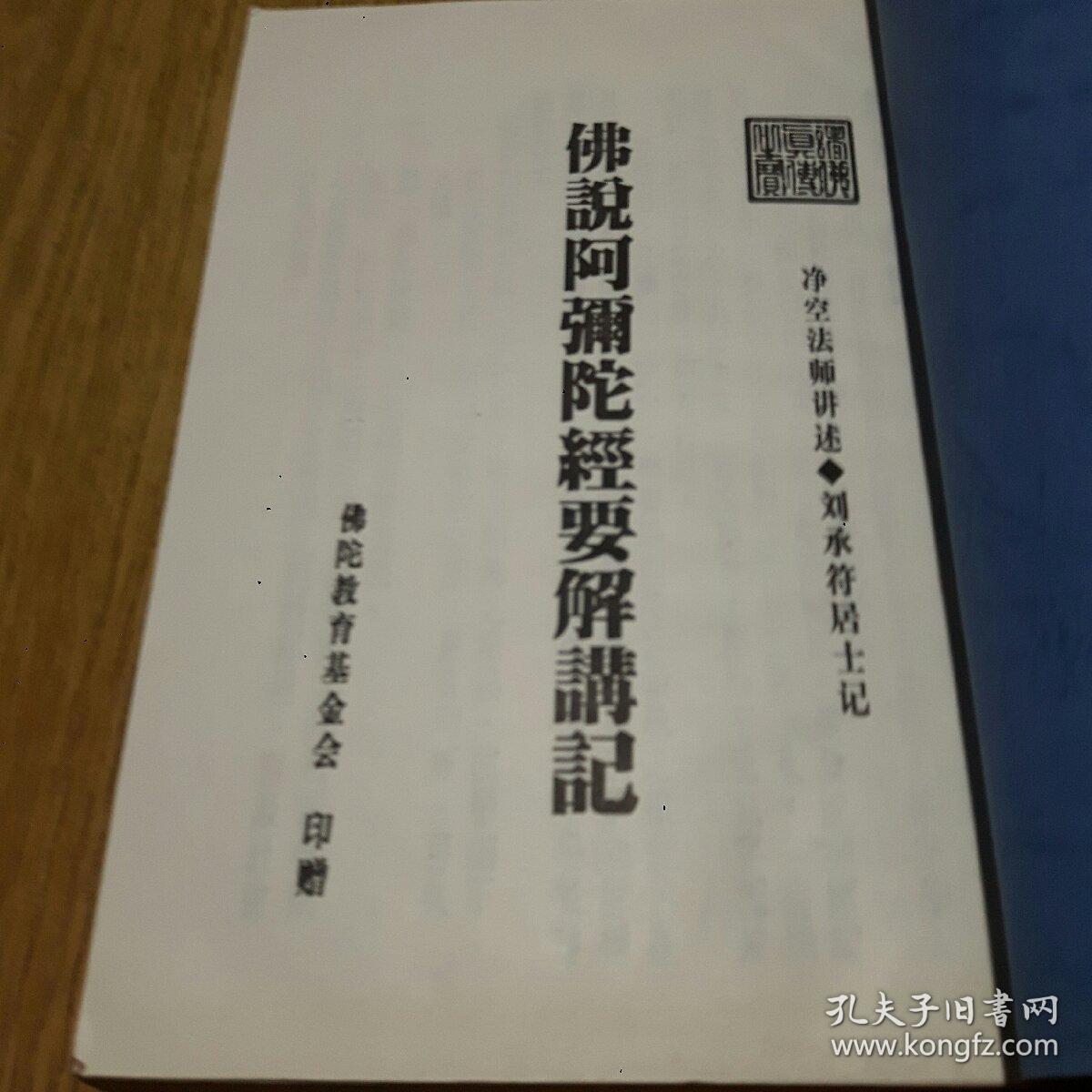 佛说阿弥陀经要解讲记