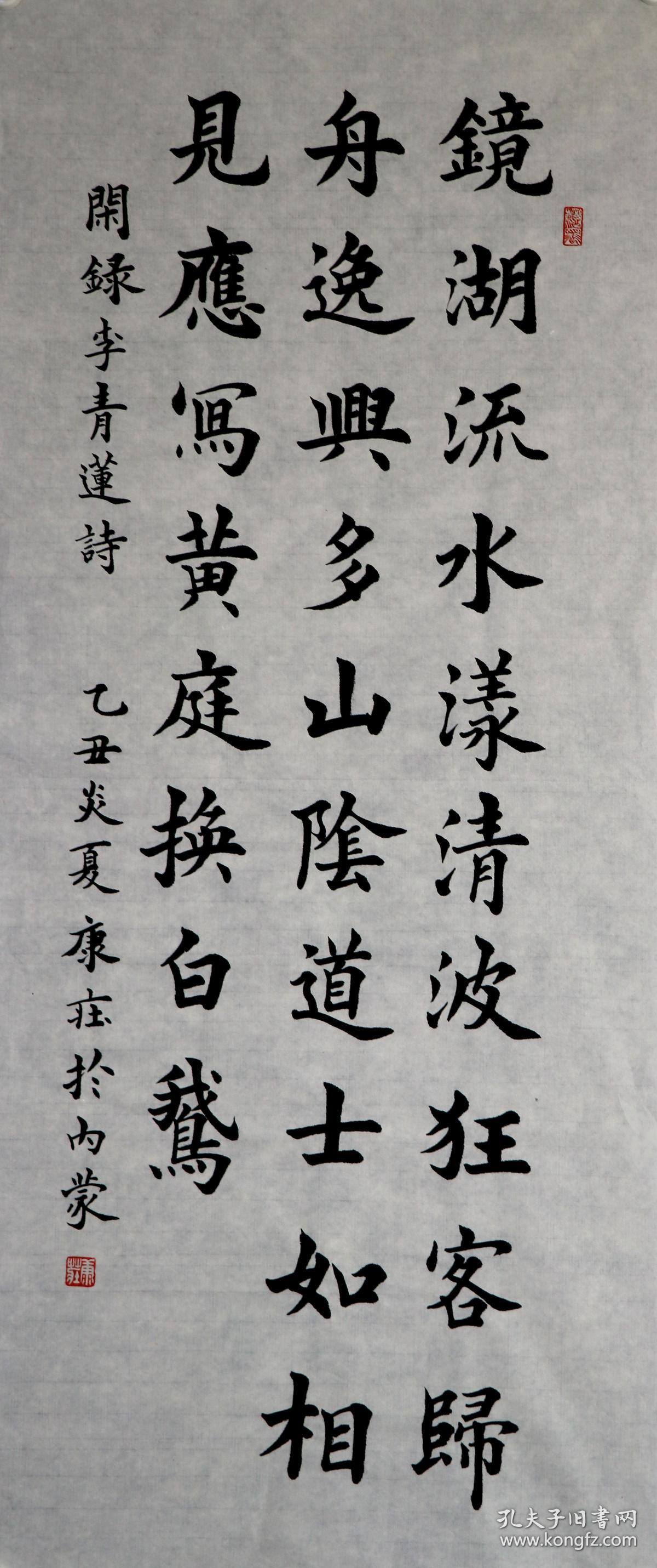 【康庄】内蒙古自治区书法家协会主席,中国书法家协会