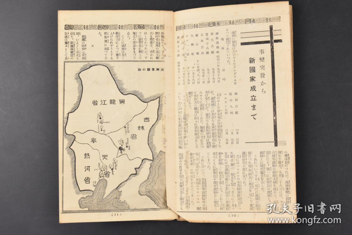 伪满洲国的经济总量占日本_日本樱花(2)