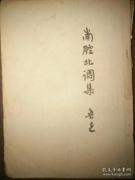 什么腔北调的成语_成语故事图片(2)