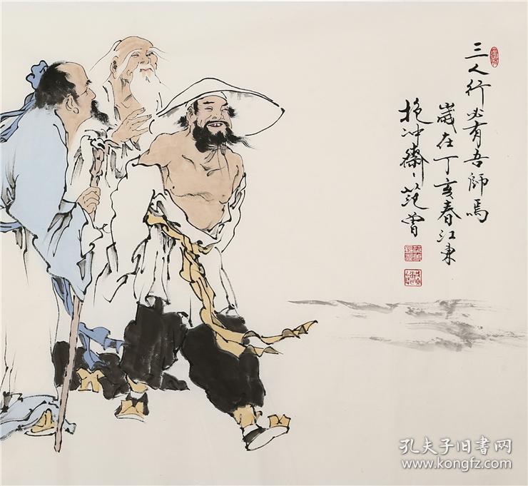 范曾 三人行必有我师