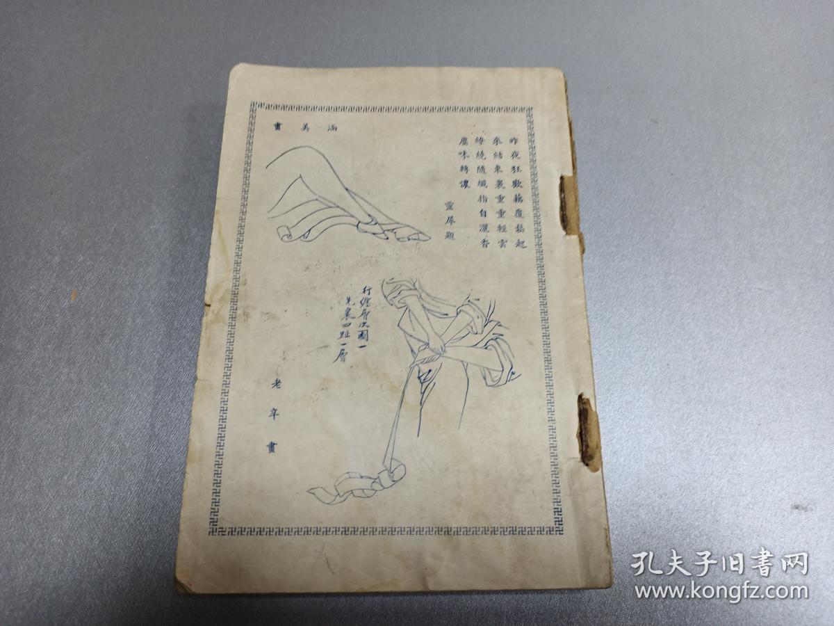 缠足之内相 潮州式新妇弓鞋 文人与女子采菲录采菲录图片采菲录缠足图