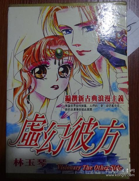 6 漫画特拍*虚幻彼方上下卷(带书函珍藏版,