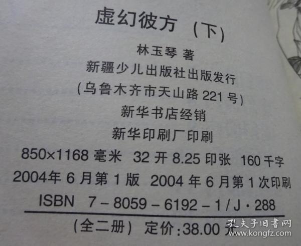 6 漫画特拍*虚幻彼方上下卷(带书函珍藏版,