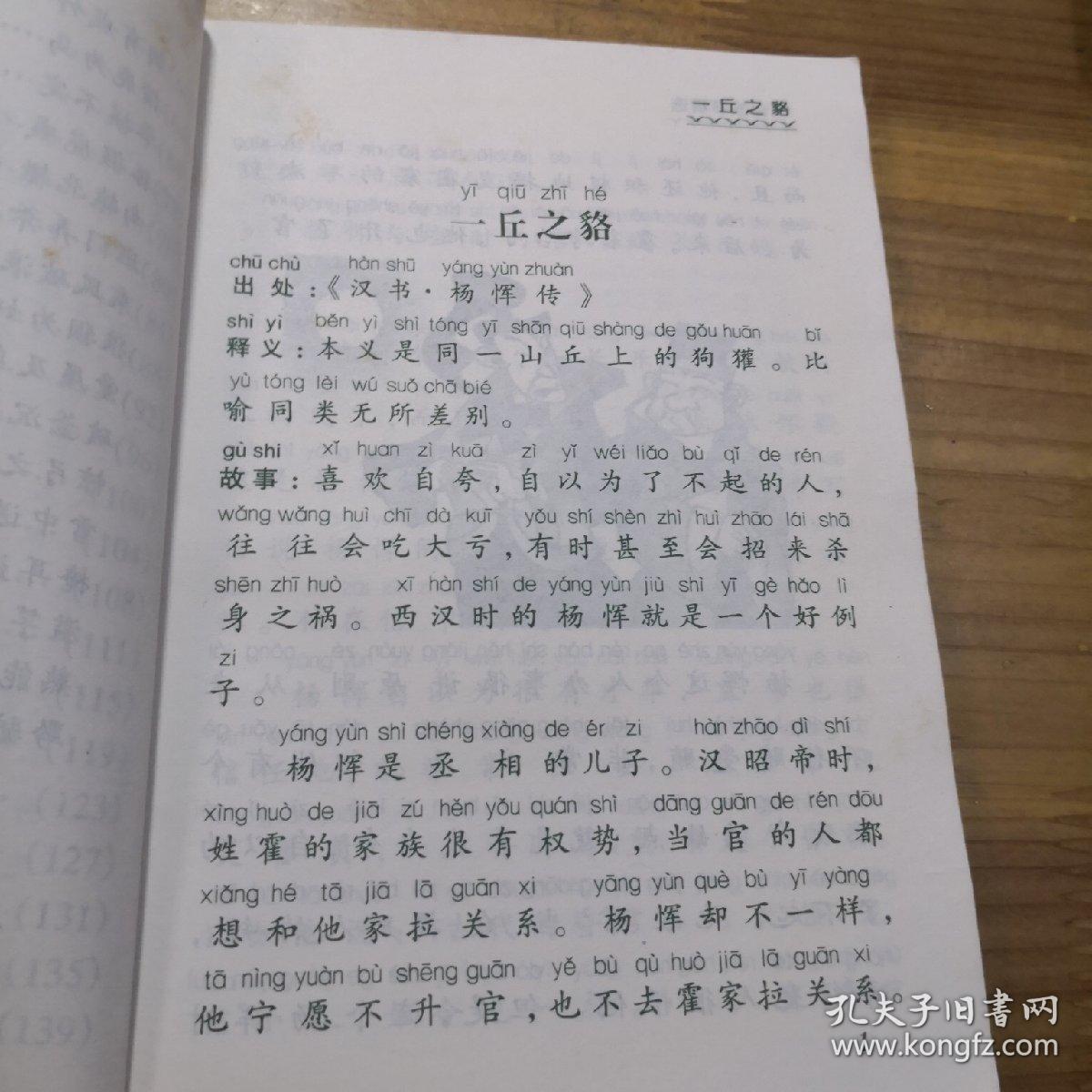 精什么挑成语_成语故事图片(2)