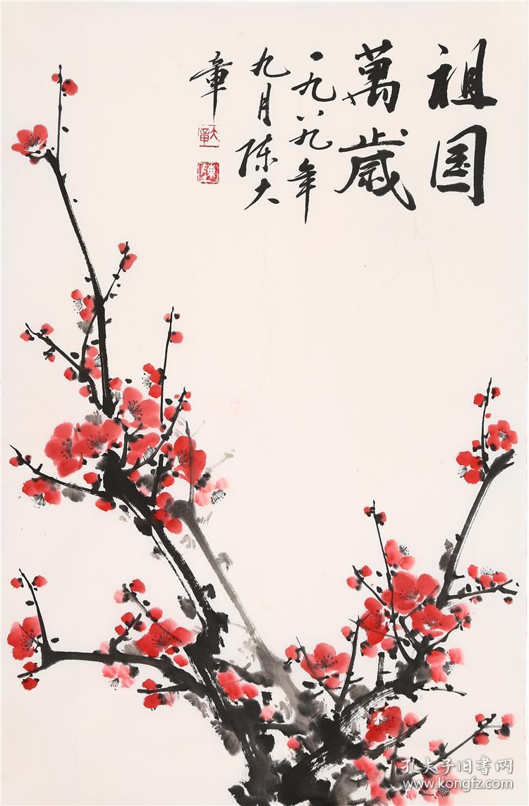 陈大章 梅花