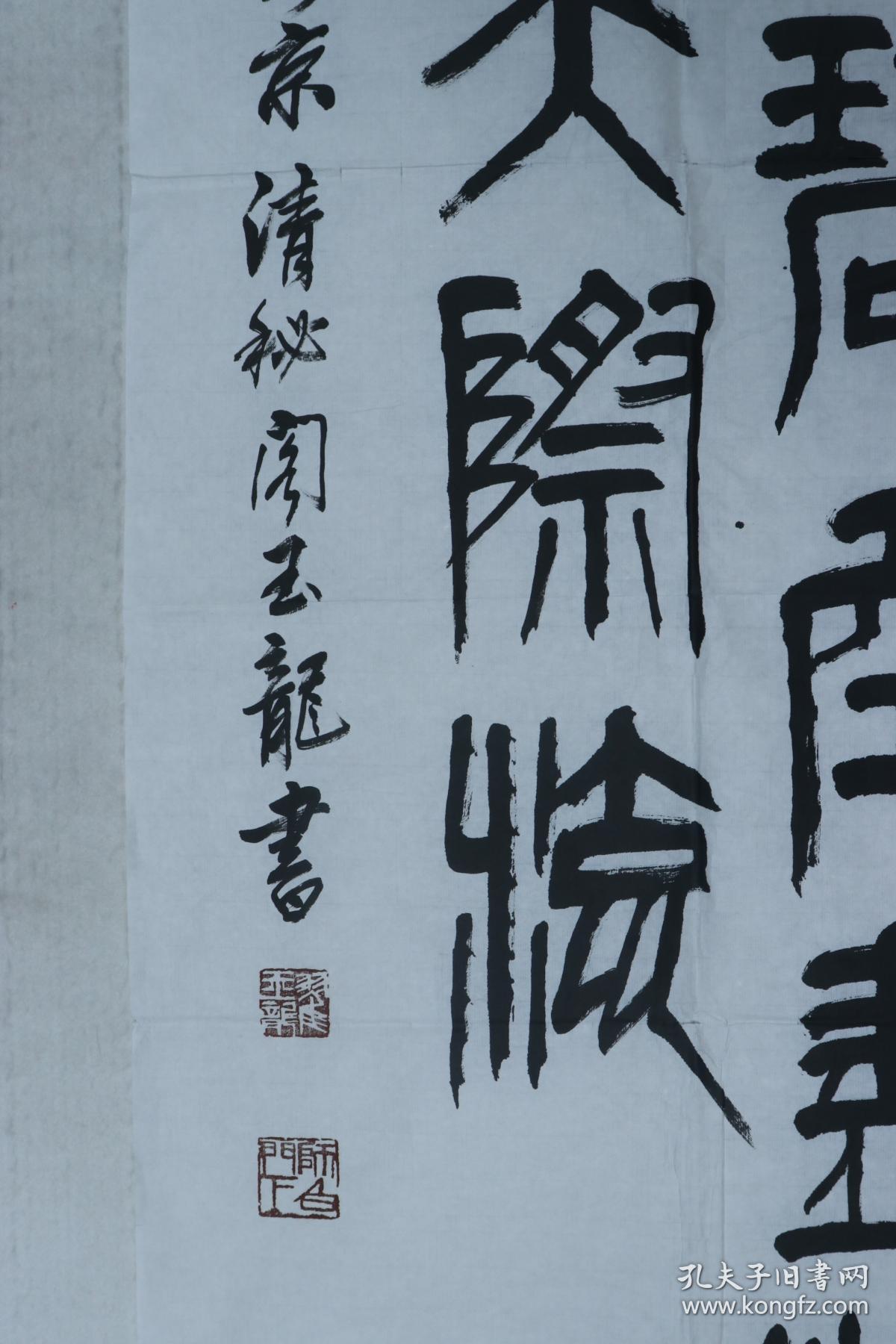 著名书法篆刻家曾任北京市师白研究会理事翟玉龙壬辰年2012书法作品