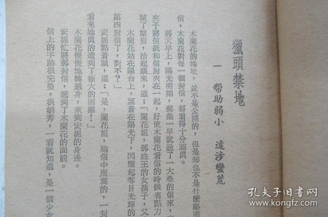 简谱猎头_猎头蟹(2)