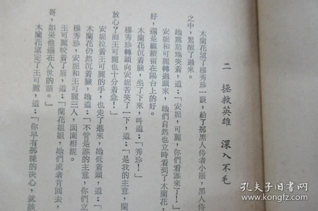 简谱猎头_猎头蟹(2)