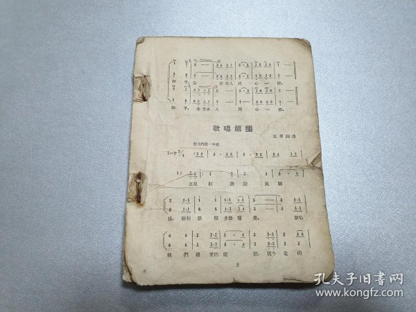 中国人民志愿军进行曲谱_中国人民志愿军(2)