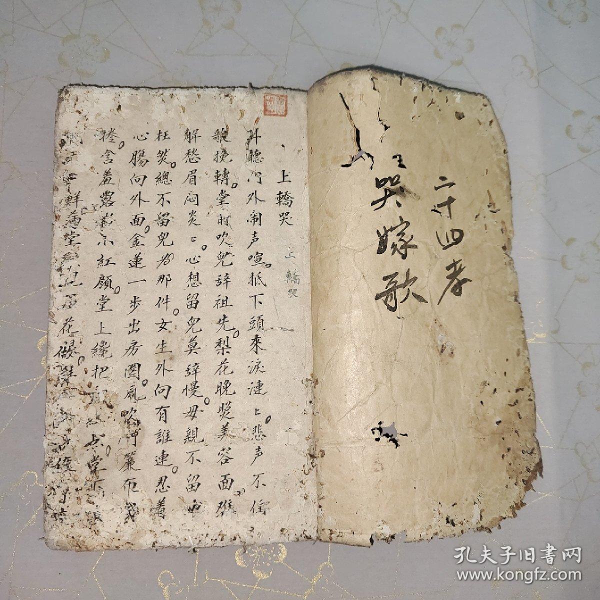 陆丰二十四孝歌曲谱(3)