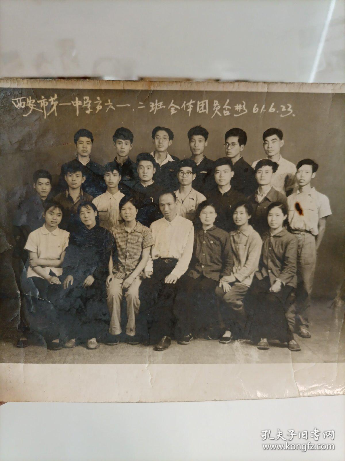1961年照相馆拍摄《西安市第一中学高六一,二班全体团员合影照》大