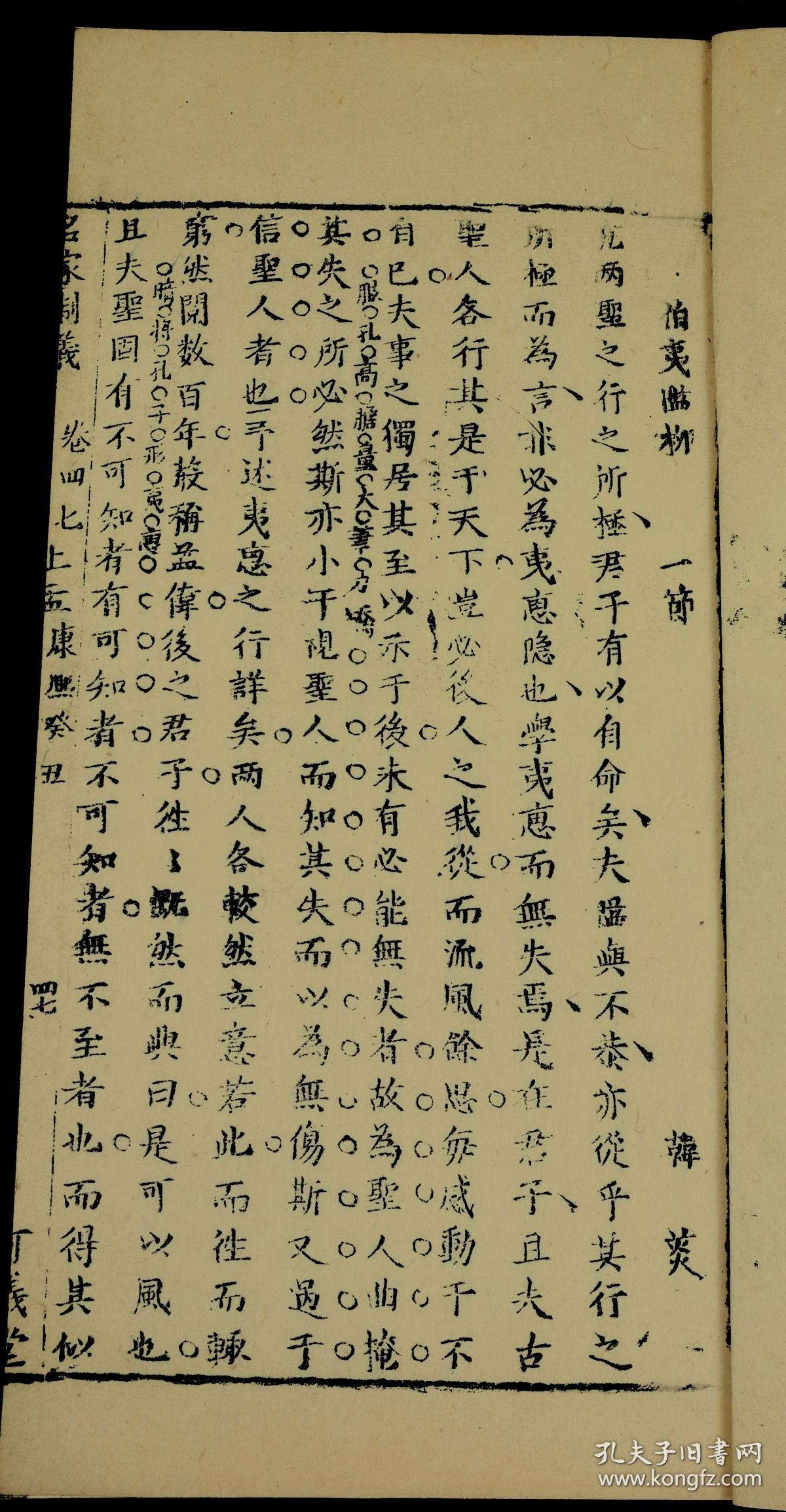 十一人口月里藏打一字_一字马(3)