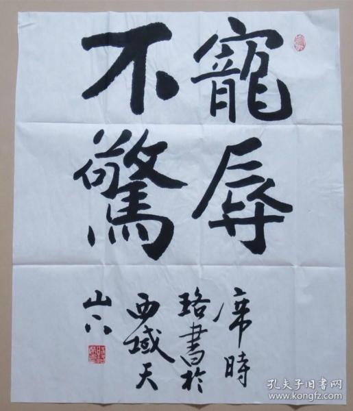 成语什么辱不惊_成语故事图片(2)