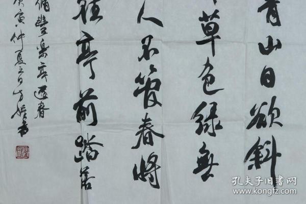 书法作品《宋欧阳修 丰乐亭游春·其三》