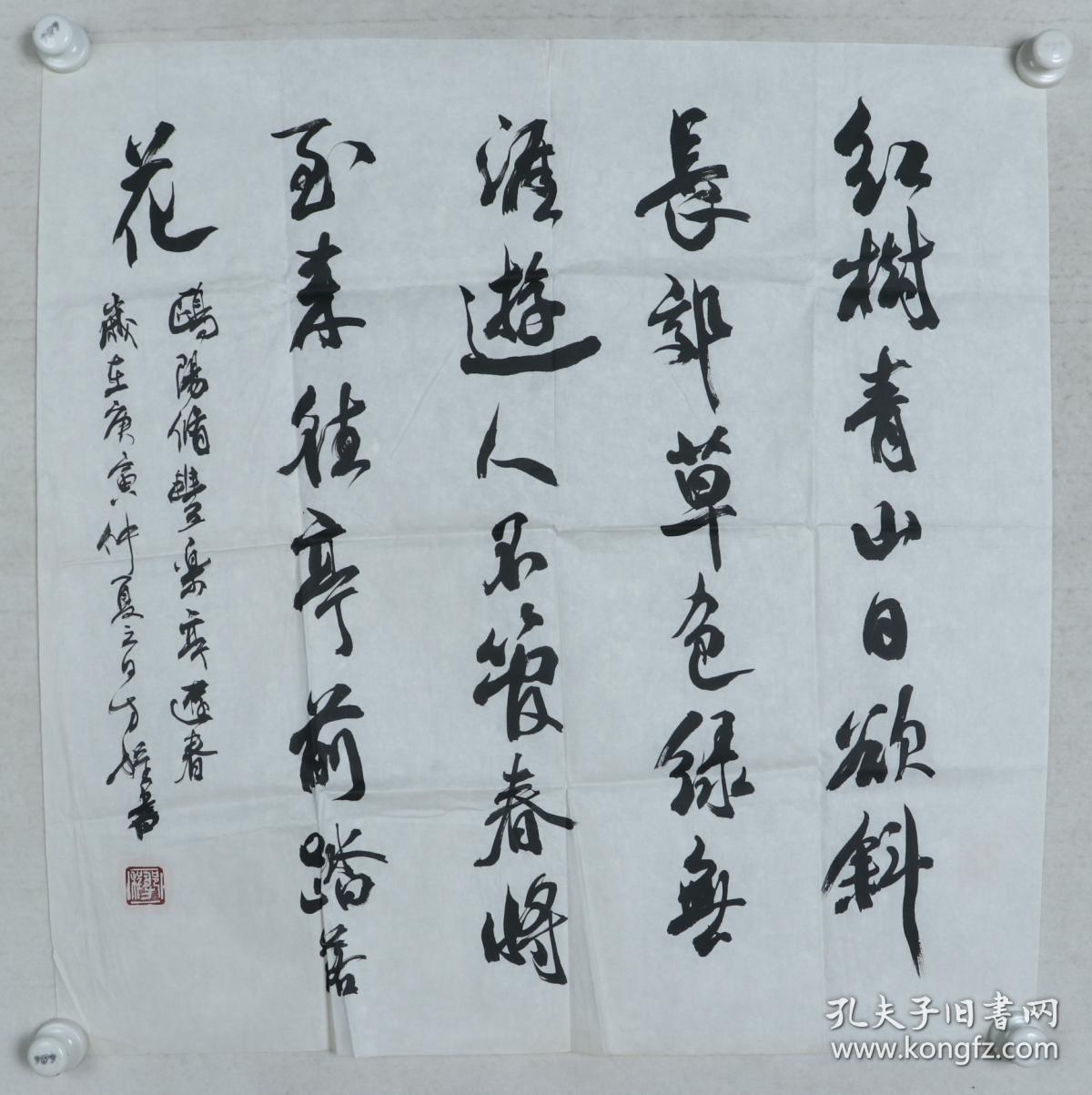 书法作品《宋欧阳修 丰乐亭游春·其三》