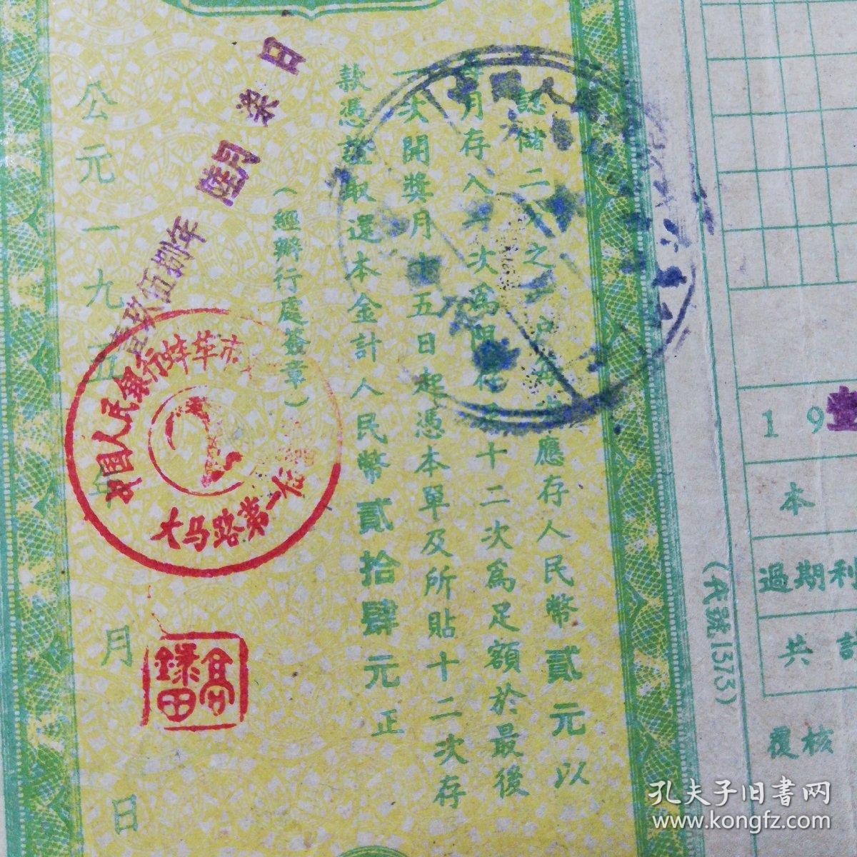 五十年代储蓄存单 （中国人民银行安徽区 定期有奖储蓄存单）上面有连体2张存款凭证号 多处加盖印章 详细如图所示，存单561