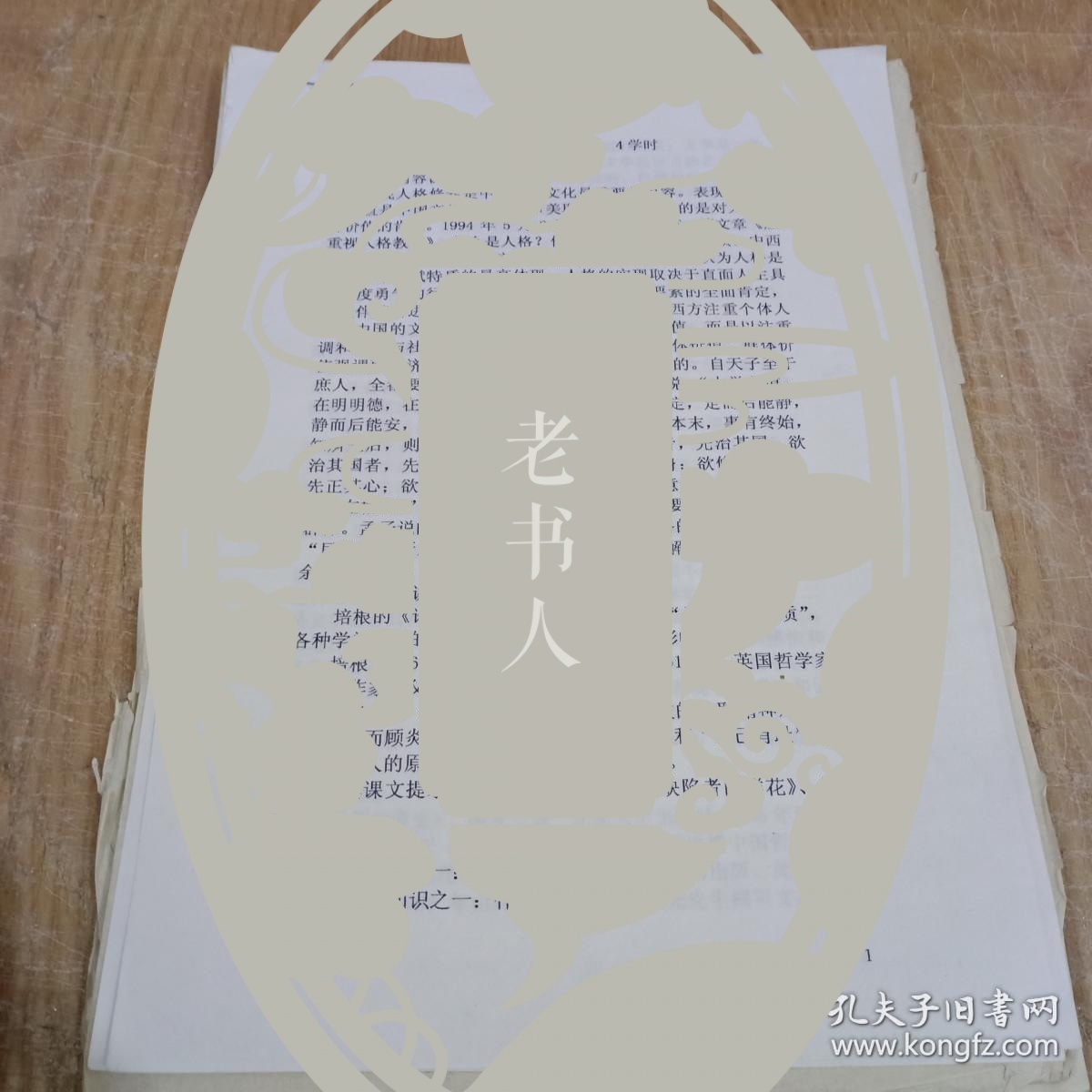 梁启超 论毅力,顾炎武 与友人论学书一本