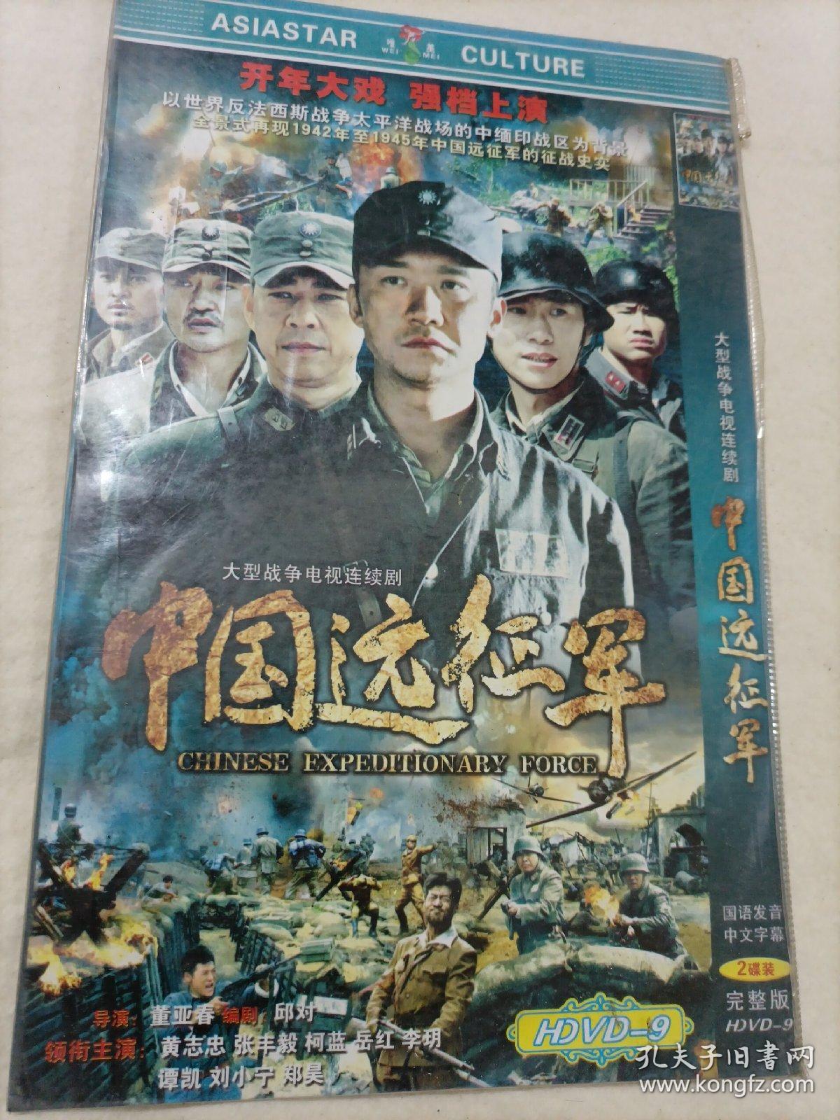 dvd-中国远征军～张丰毅,柯蓝