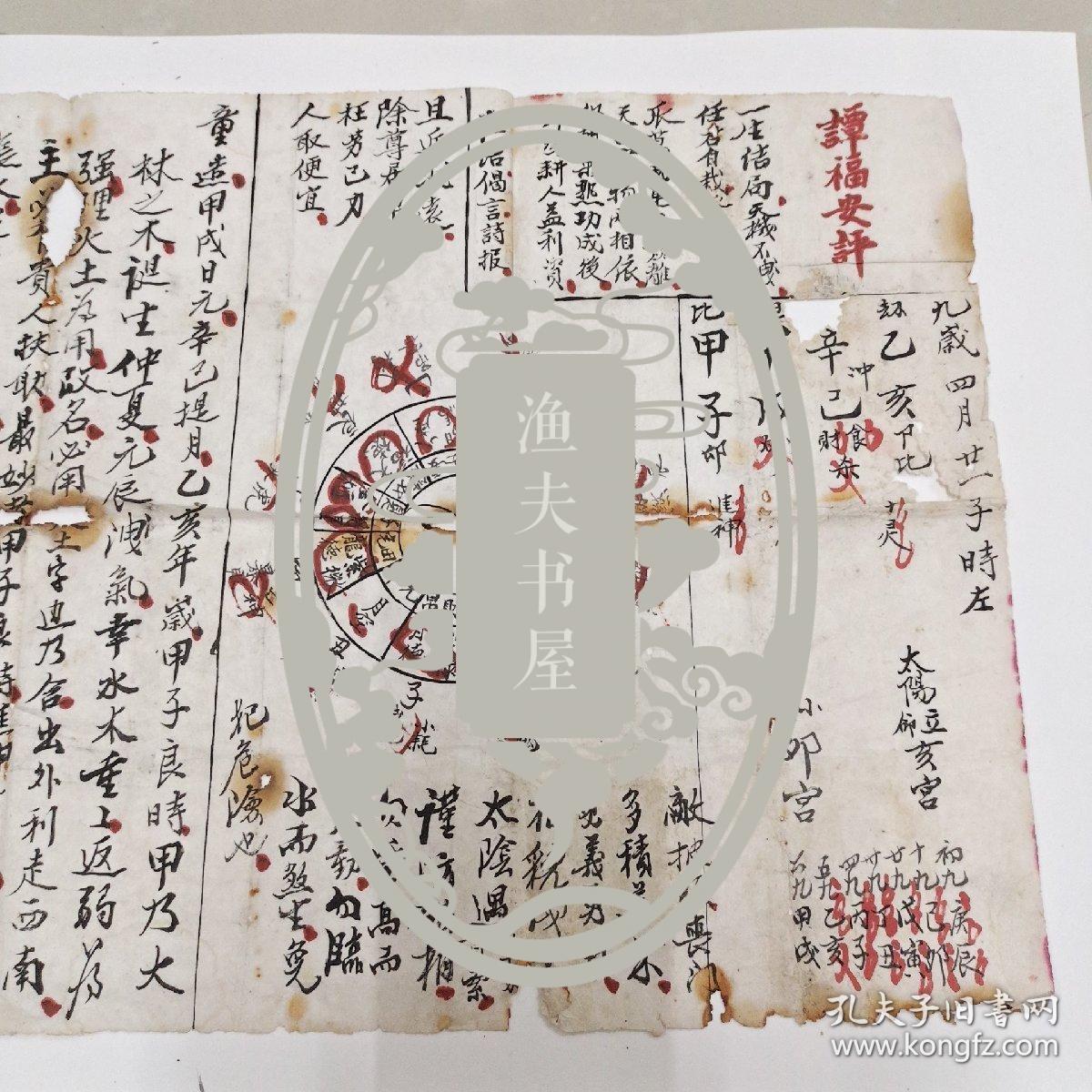 清代谭福安八字评书一张,古人的生辰八字运理推算,中华文化,博大精深