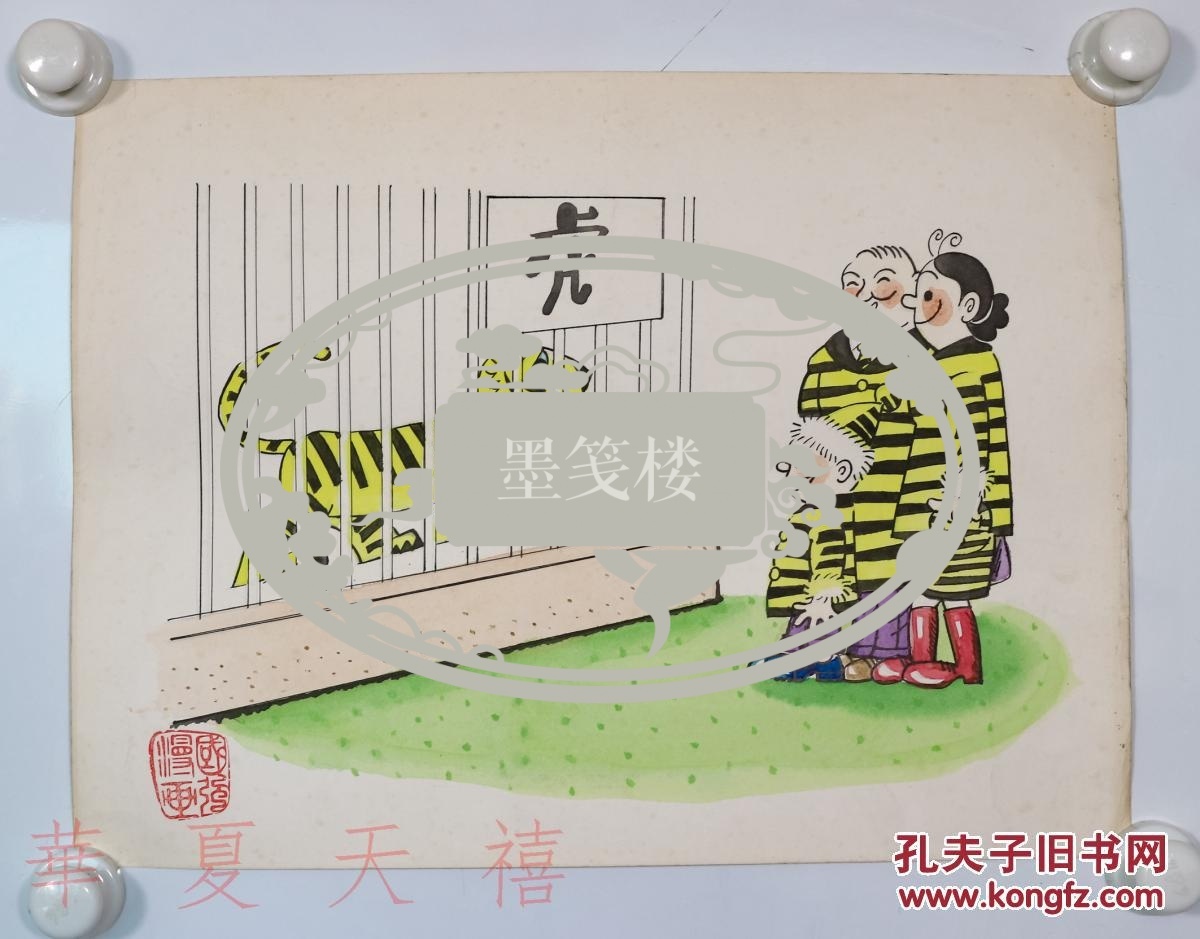 上海漫画家 王国强 漫画作品《喜迎虎年》三幅(尺寸:30cm*40.