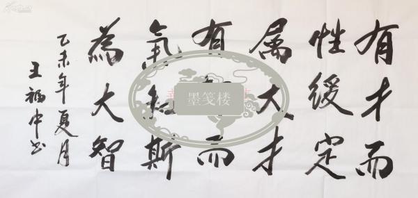 中将军衔,武警部队原副司令员 王福中 书法《有才而性