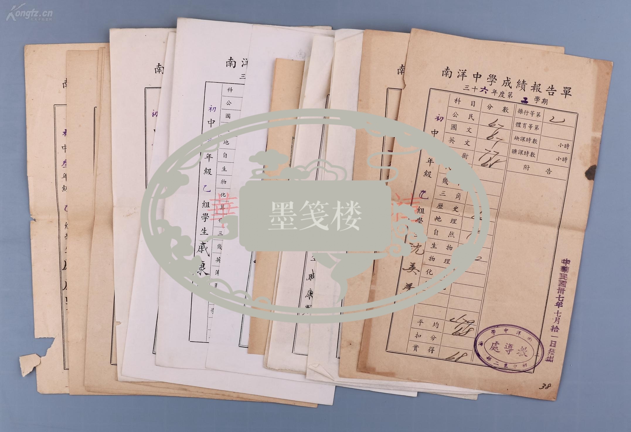 戚康男旧藏:1946年-1951年"上海市南洋中学"成绩报告单二十一页(其中