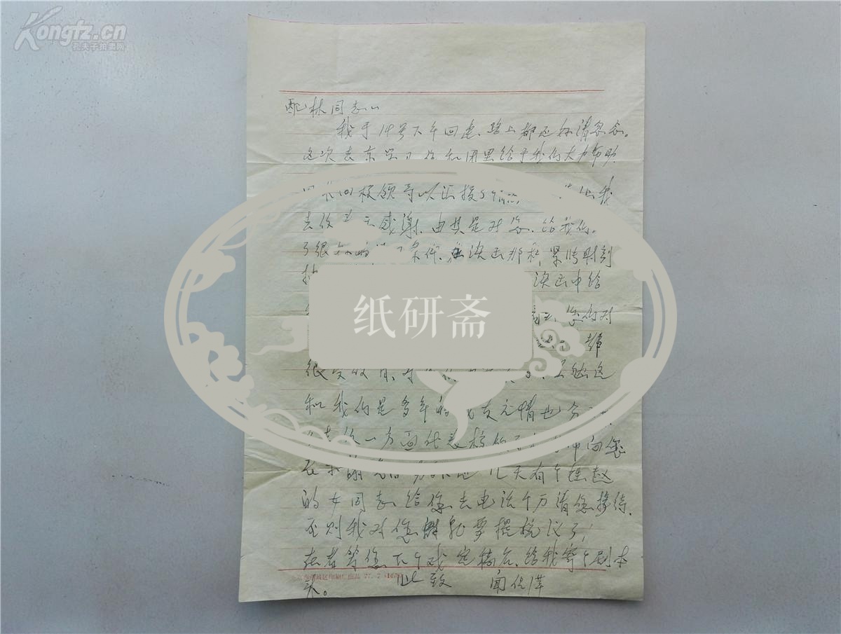 a【京剧 信札 资料】京剧表演艺术家 闻占萍 信札1页 eq3