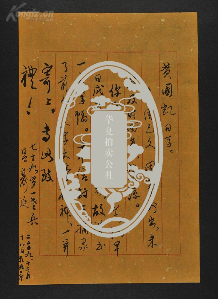 军少将,人民武装警察部队原副政委吕寿延毛笔信札1通1页(洒金信笺纸)