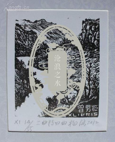 杨涵藏书票1(已故新型版画贡献奖得主)
