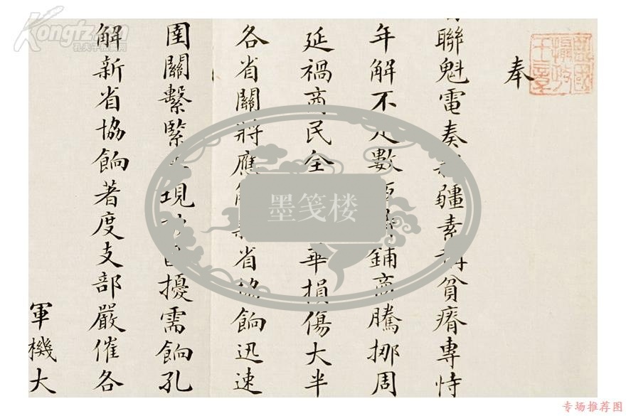 摄政王载沣旧藏清末军机大臣奕劻毓朗鹿传霖徐世昌叶赫那拉那桐亲笔