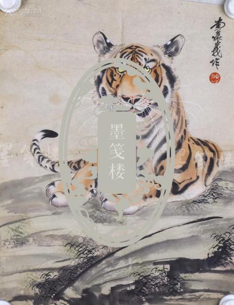 李苦禅弟子,著名画家 曹怀义 水墨画《虎视》一幅(纸