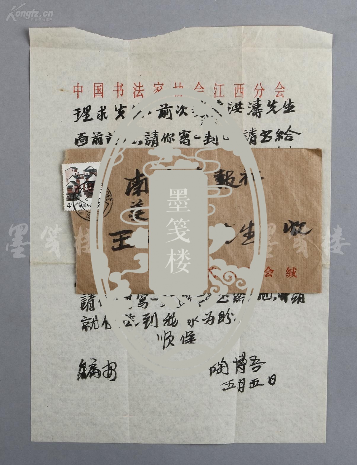 著名诗书画艺术大家20世纪中国最杰出20位书法家之一陶博吾1988年致王