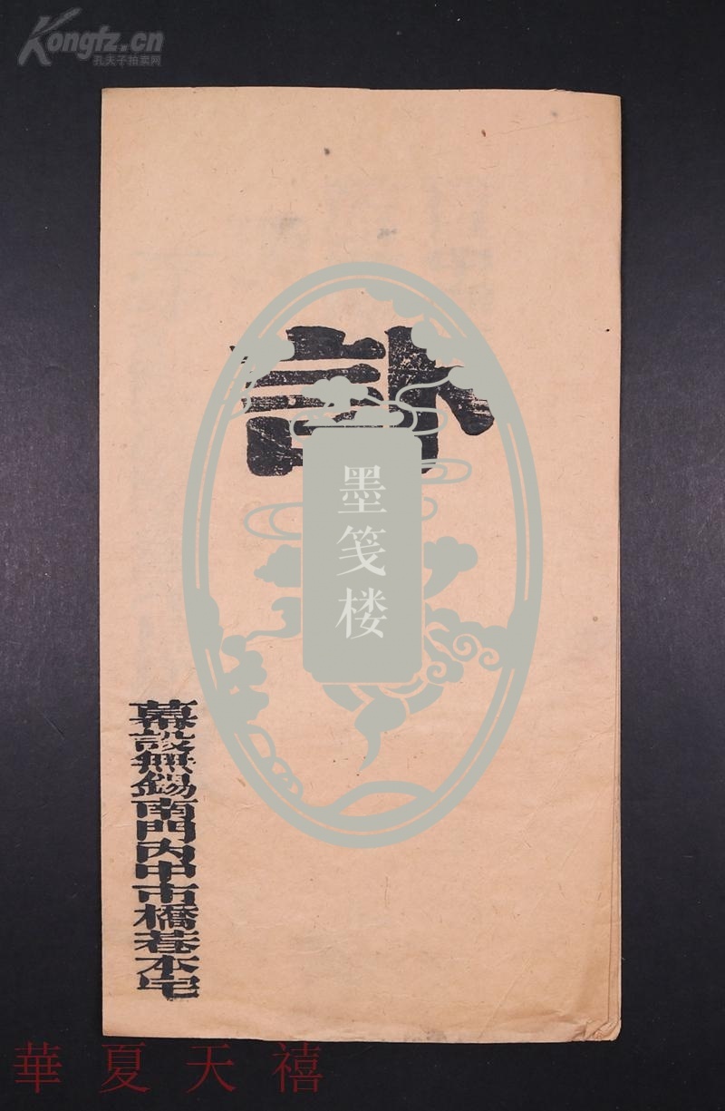 吴稚晖旧藏:光绪二十五年(1899 著名书画家秦宝瓒,清外交官秦宝瑚