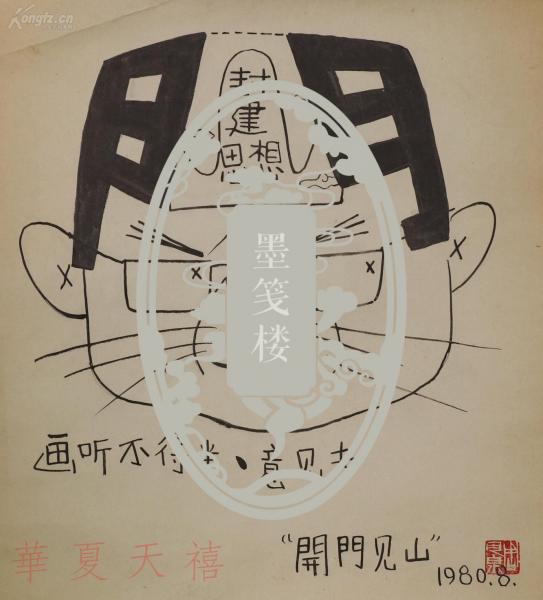 【拍卖专场】漫绘人生 - 周月泉,李滨声,金捷中,漫画