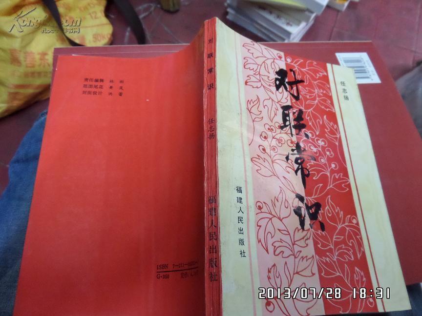 对联常识任志扬签名