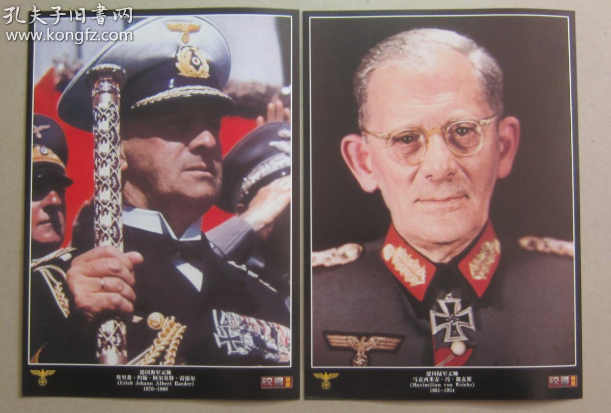 绝版2005年二战杂志较量赠送《第三帝国元帅大收藏卡两张(海军总司令