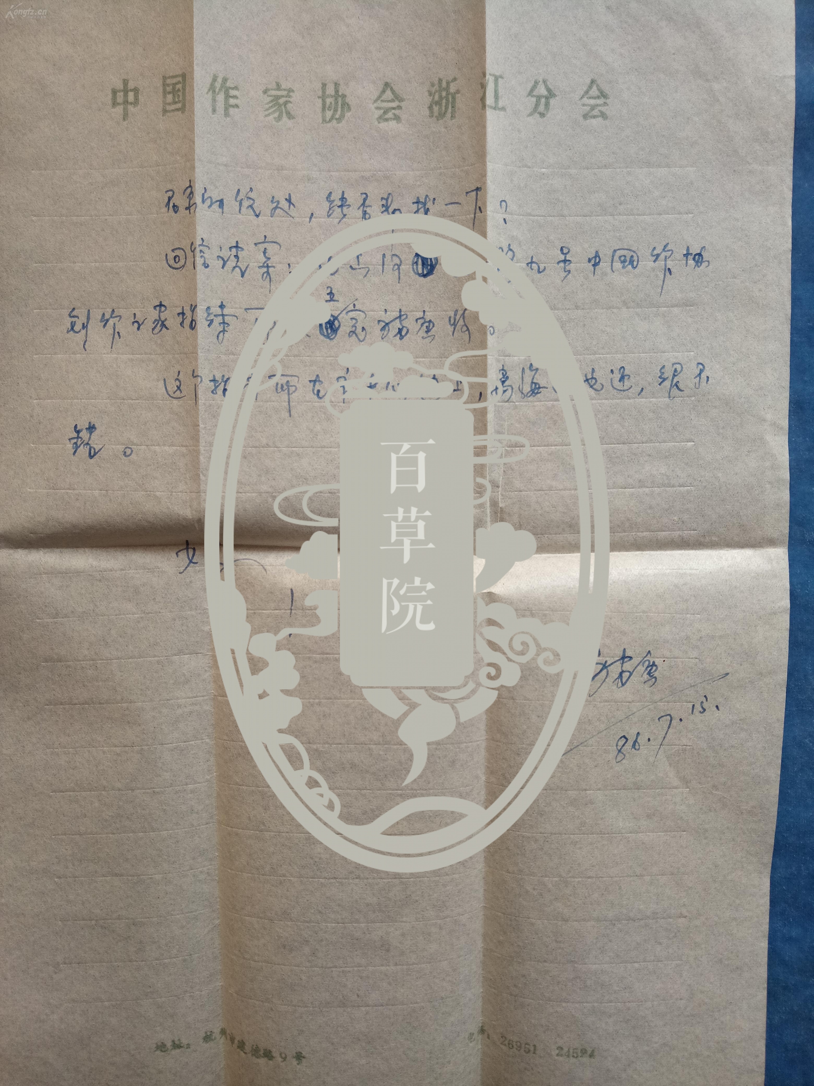 【图】民国才女旧藏:樊福庚 作家 1949年任上海《萌芽》杂志编辑,浙江
