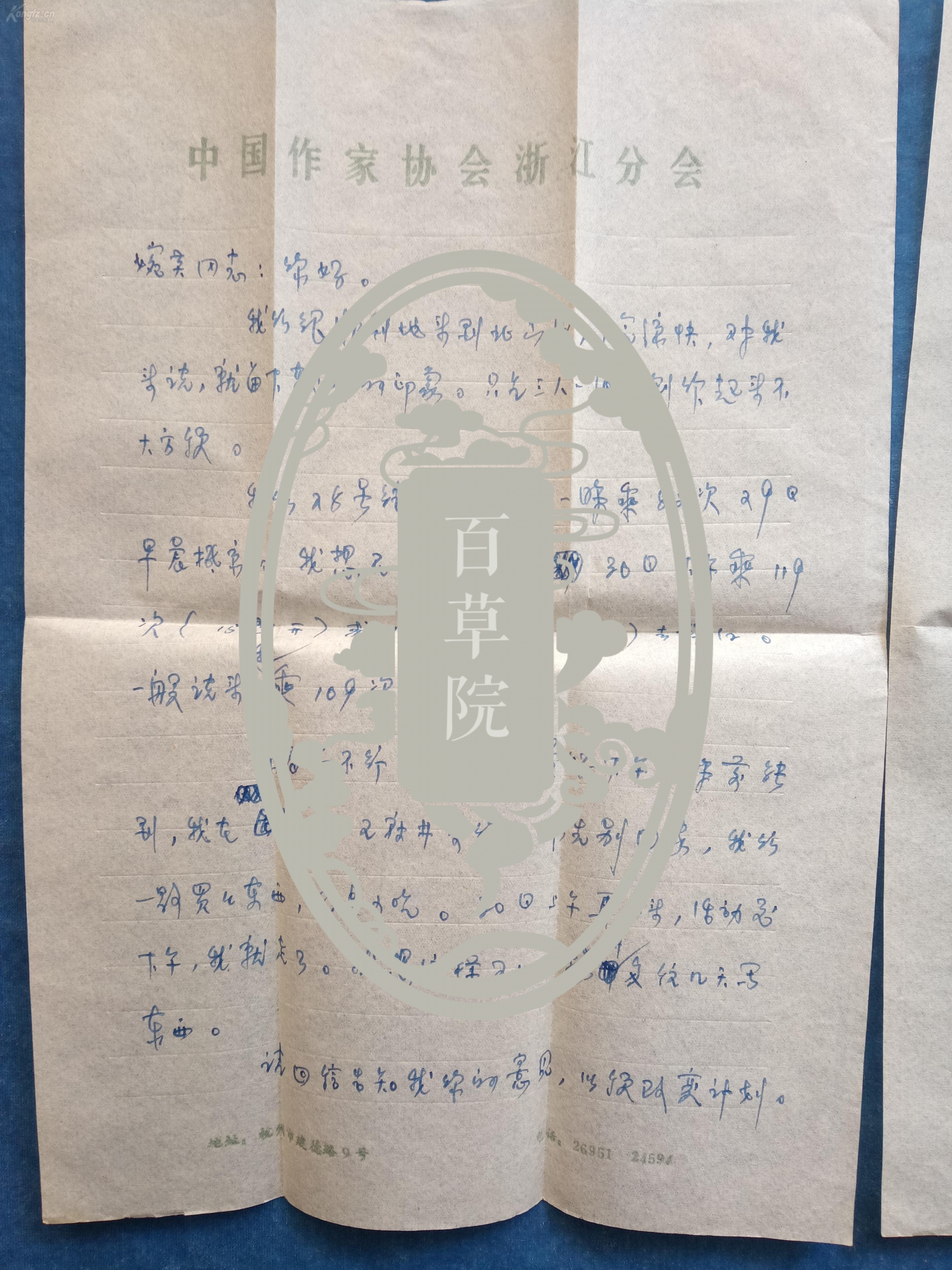 【图】民国才女旧藏:樊福庚 作家 1949年任上海《萌芽》杂志编辑,浙江