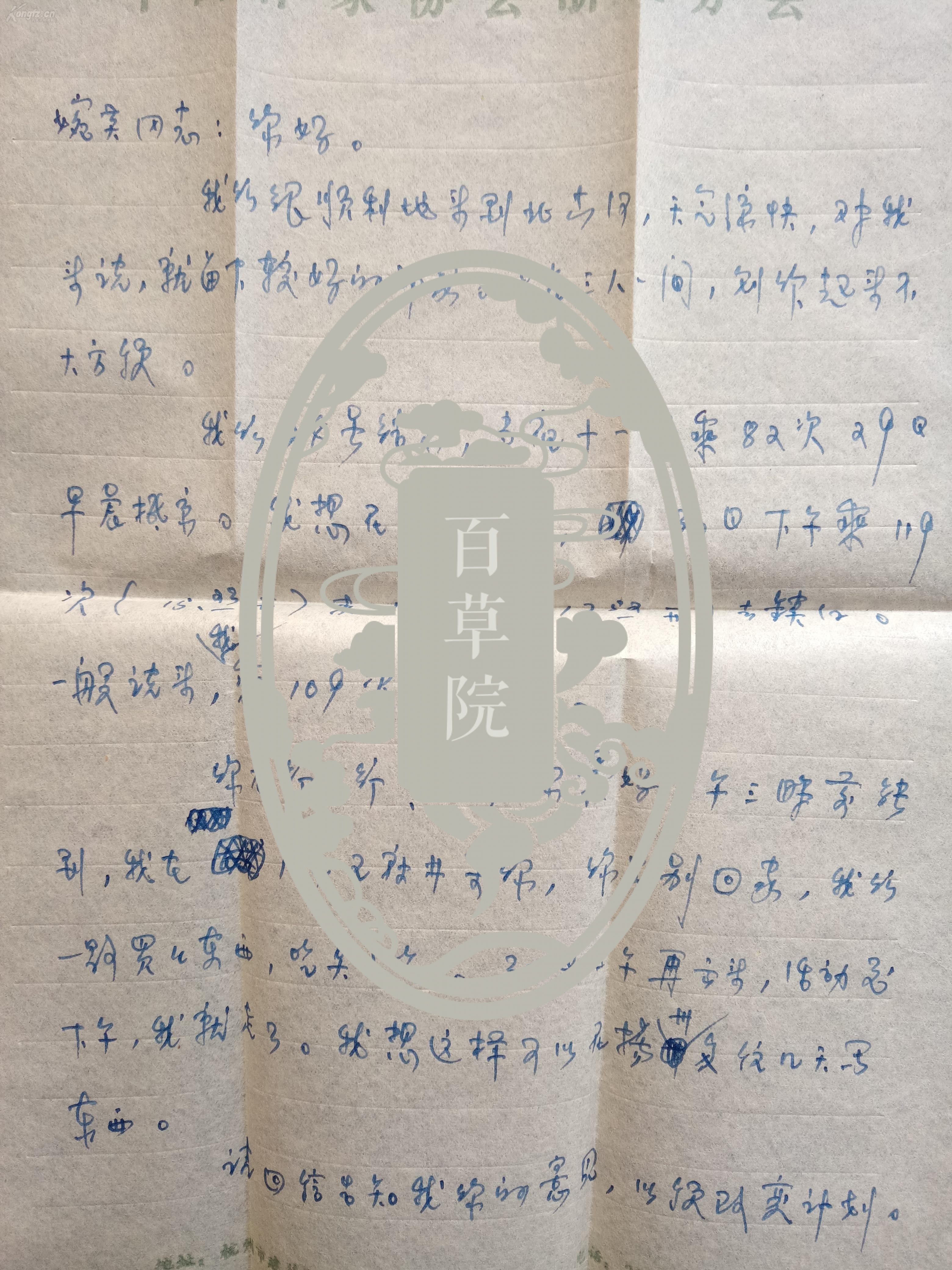【图】民国才女旧藏:樊福庚 作家 1949年任上海《萌芽》杂志编辑,浙江