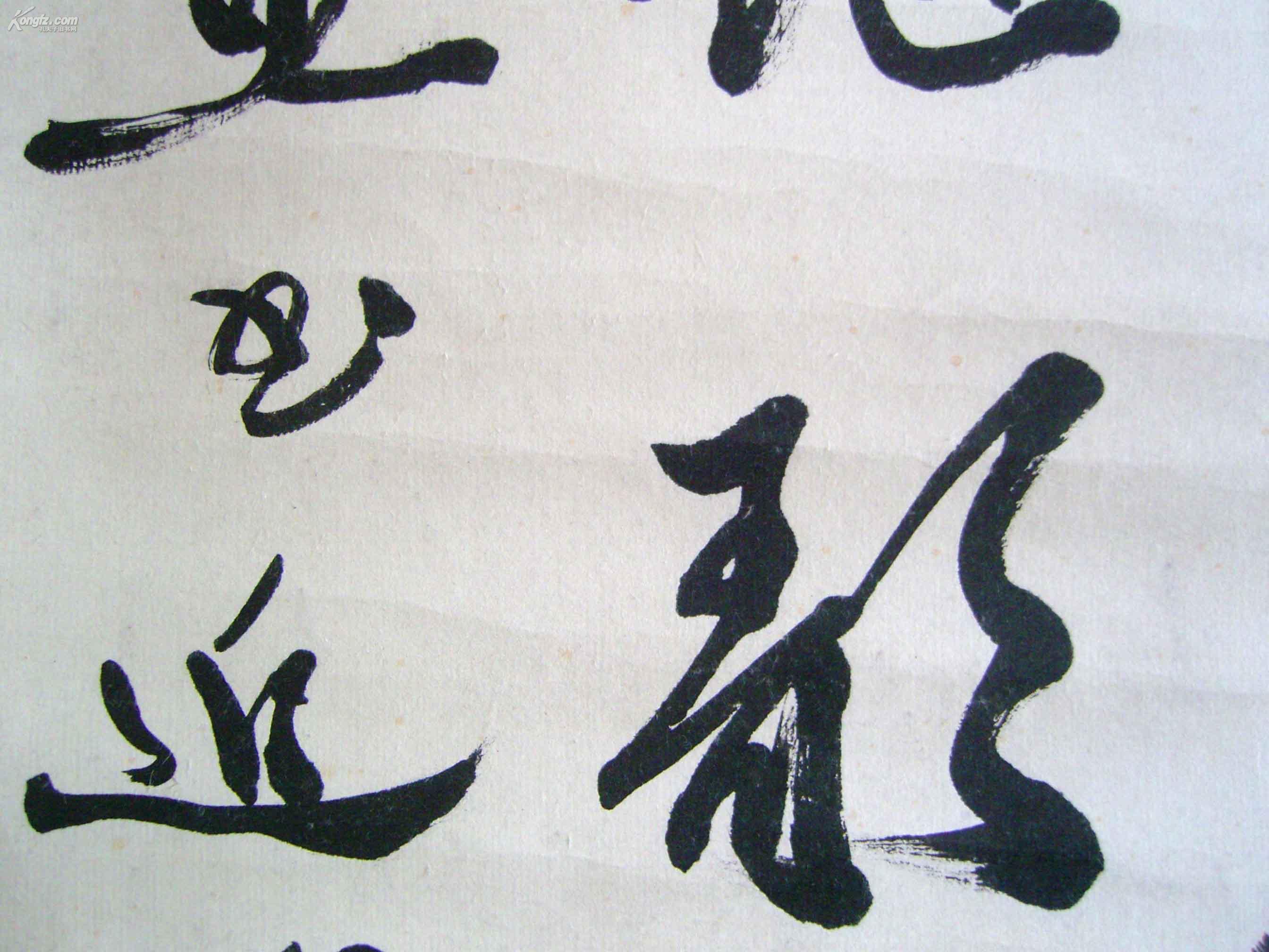 家,古文字学家)郭沫若《1965年元旦毛笔手写行草书法》绫布旧裱立轴