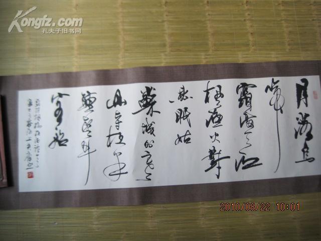 已超底价 书法家:李关庸.书法一张