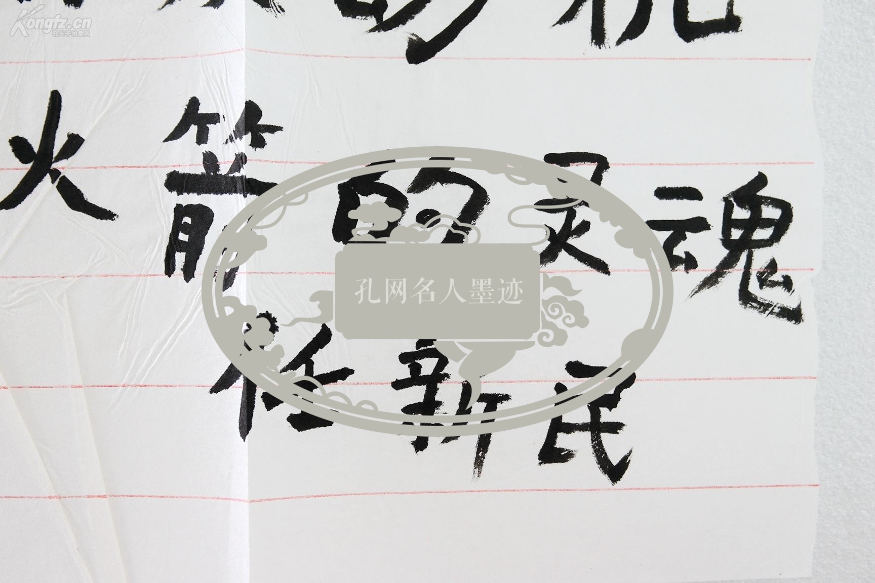 书法作品《液体发动机是火箭的灵魂》一幅(纸