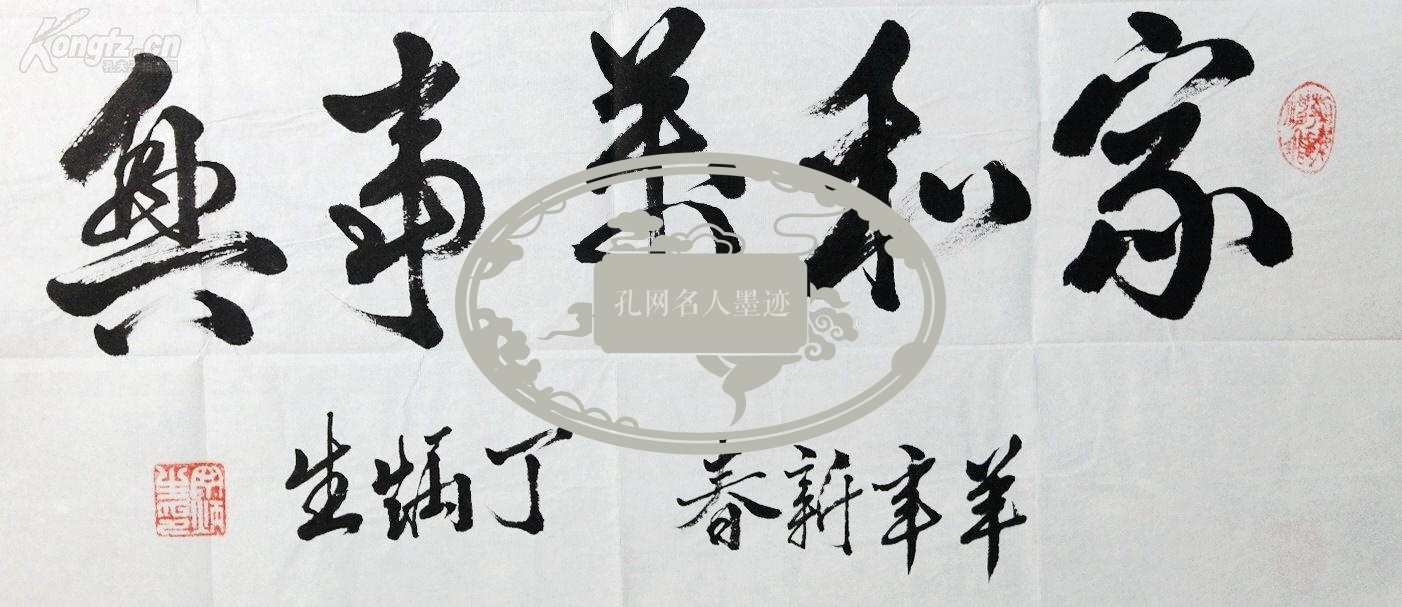 6平尺,钤印:丁炳生印!